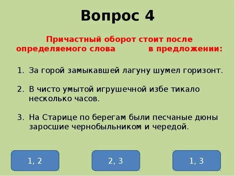 Причастный оборот тест. Упражнения по причастному обороту. Причастный оборот задания. Причастие тест.