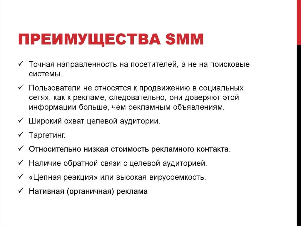 Smm что это простыми. Недостатки СММ. Преимущества продвижения в социальных сетях. Преимущества Smm. Преимущества СММ специалиста.