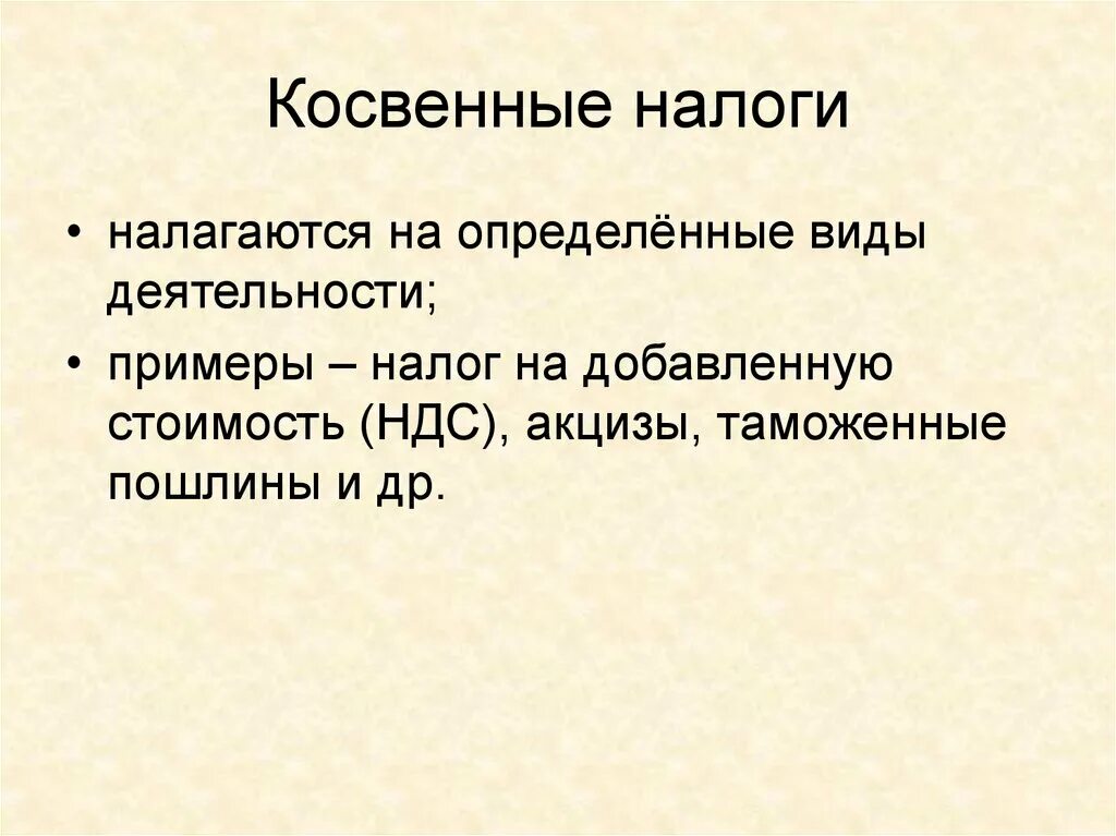 Прямая и косвенная ответственность