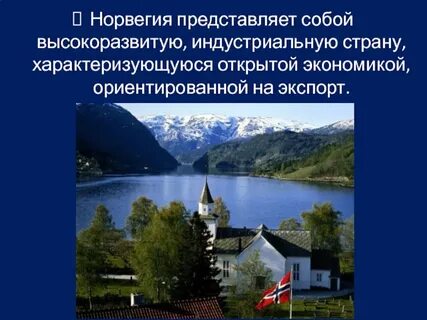 Норвегия экономика