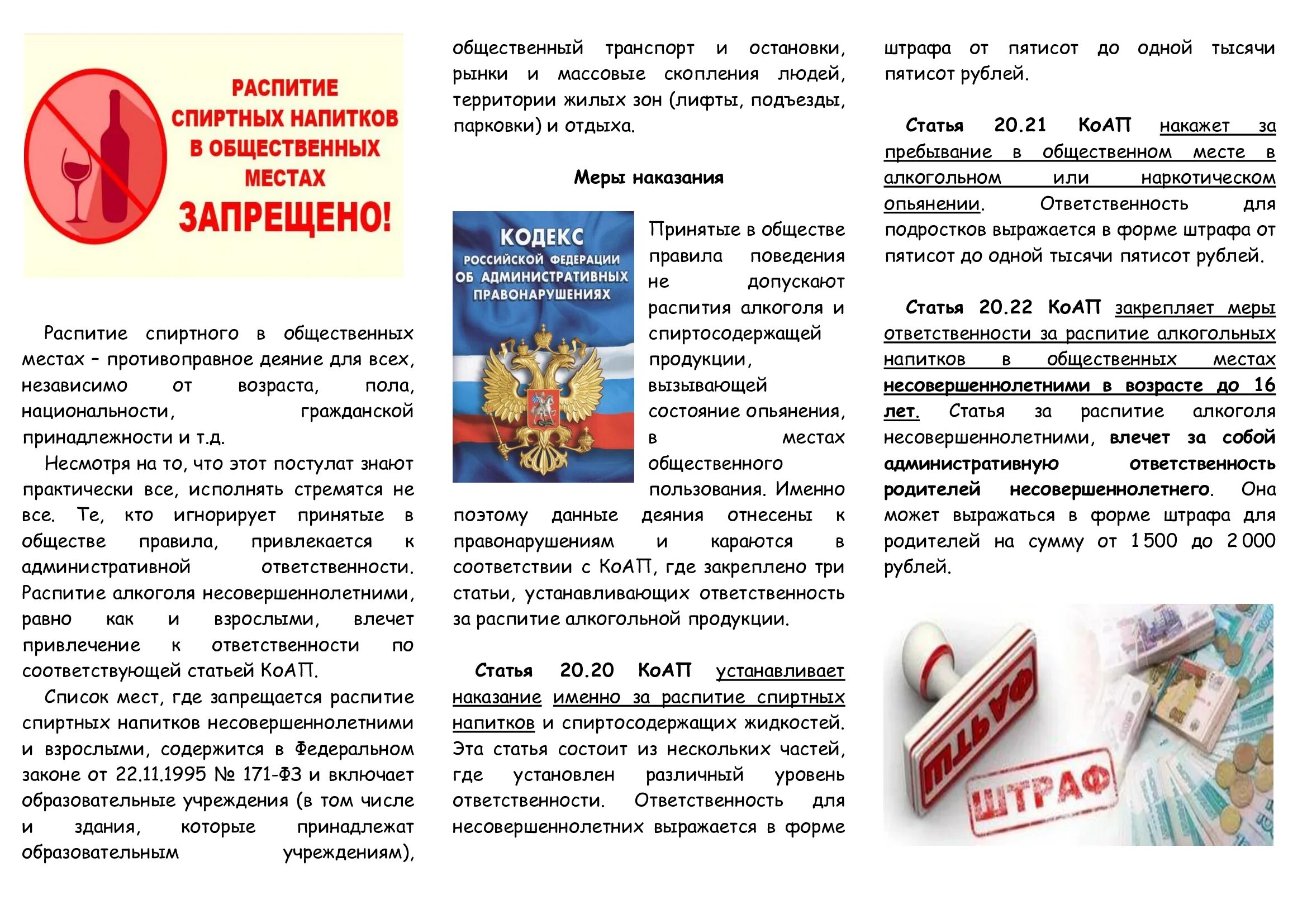 Распитие в общественном месте несовершеннолетним статья. Ответственность за употребление алкоголя несовершеннолетним. распитие спиртных напитков в подъезде жилого дома статья. законы о распитии алкоголя и курение несовершеннолетних.