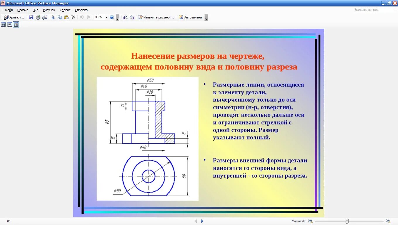 Отметьте чертеж