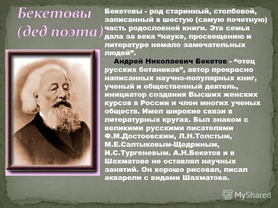 сквер имени чапаева чебоксары. факты родословной семьи бекетовых и блок. крамской мина моисеев картина. демосфен оратор. михаил юревич лермантов.