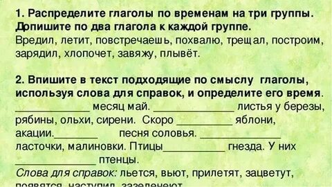 Определение время глагола задание