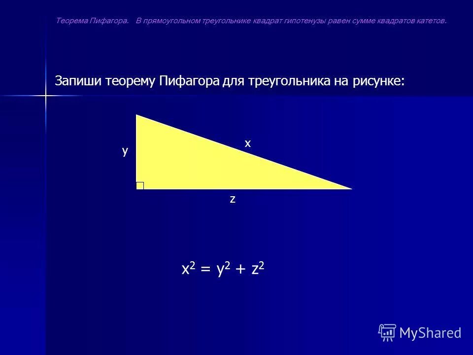 Теорема Пифагора формула. Запишите теорему Пифагора для треугольника. Как найти гипотенузу. Запишите теорему Пифагора для прямоугольного треугольника.