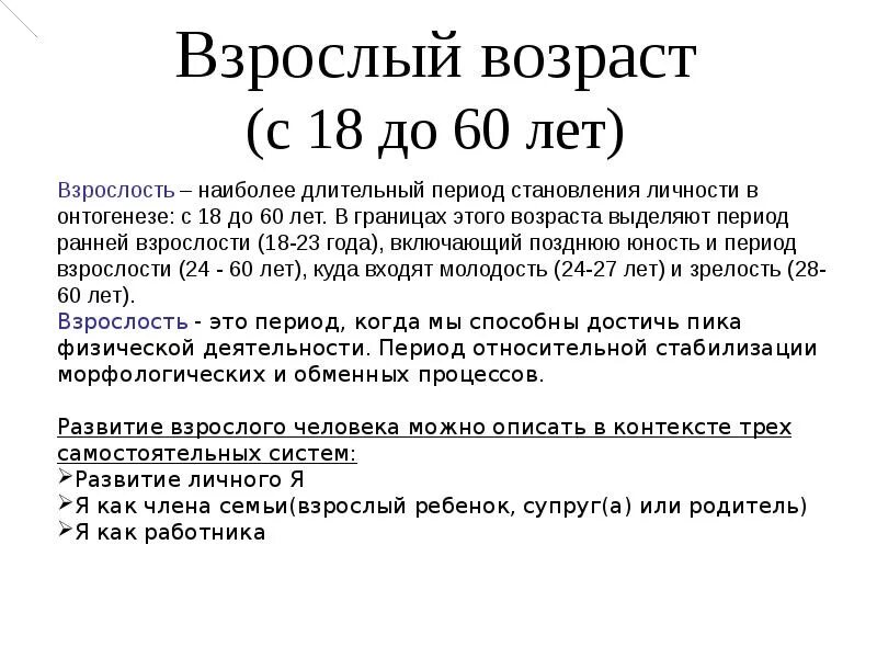 Первый взрослый возраст. Взрослый Возраст. Зрелый Возраст. Зрелый Возраст Возраст. 1 Зрелый Возраст.