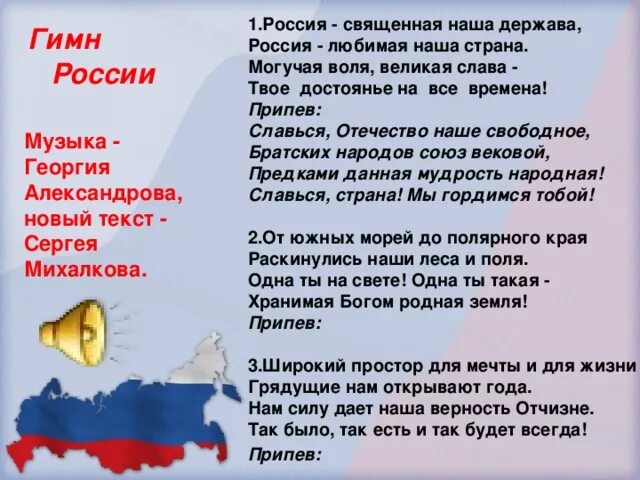 Россия Священная наша держава Россия любимая наша Страна могучая. Россия Священная наша. Гимн Россия Священная наша держава. Россия Священная наша держава текст.