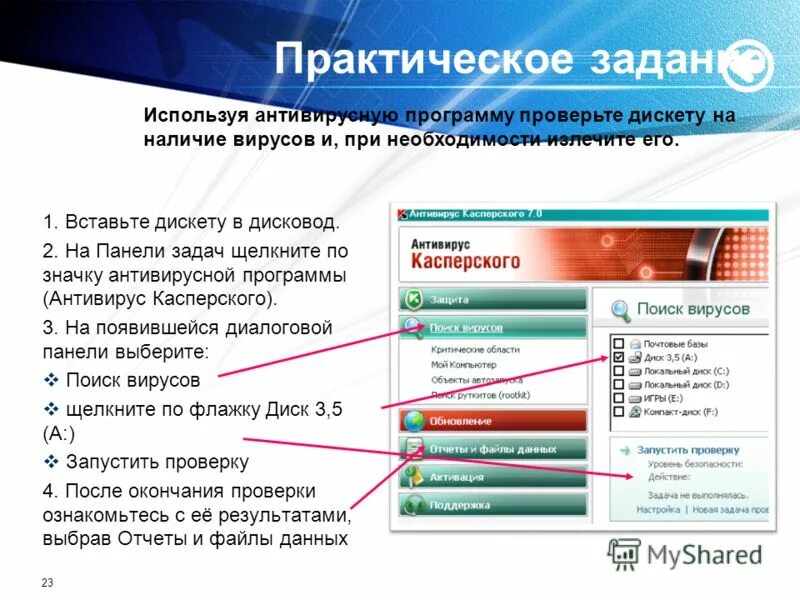 Антивирус antiviral toolkit pro. Выбери правильный ответ. Какие из перечисленных программ относятся к антивирусным. Программа по тестированию компьютера. Какие программы из ниже перечисленных являются антивирусными.