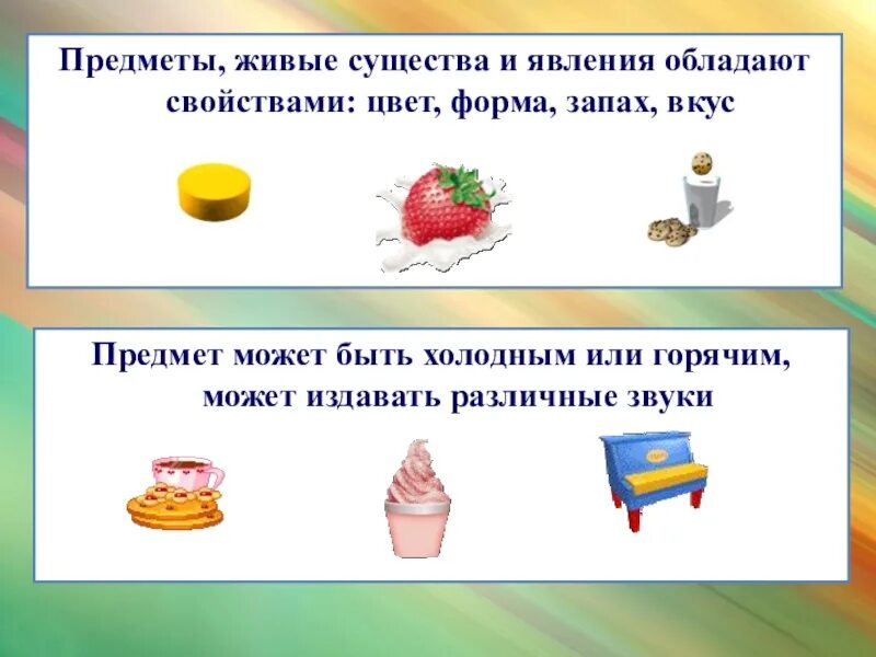 И форму запах и вкус. Предметы и явления. Вещи явления и. Форма предмета может быть. Какие предметы или живые существа могут.