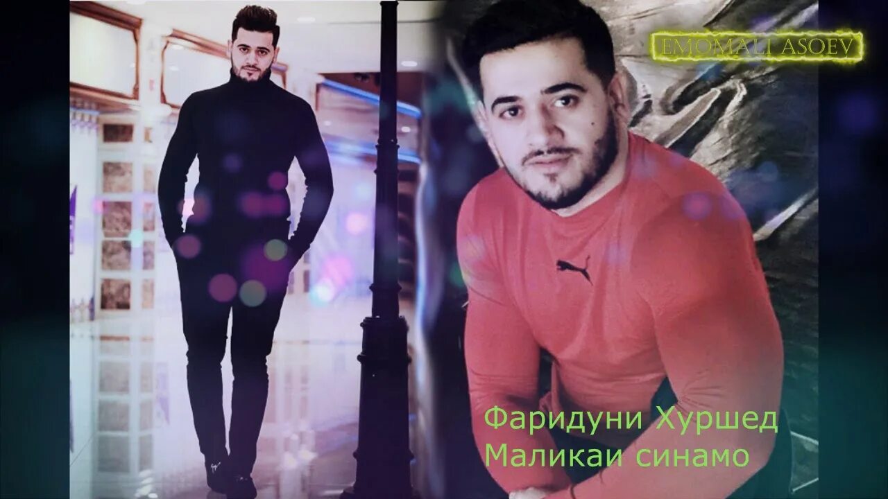 Хуршед слушать. Хуршед слушать