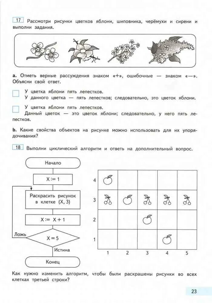 Темы по информатике 4 класс. Информатика 4 класс задания. Информатика 4 класс 4 задание. Задачи по информатике 4 класс. Задания по информатике 1 класс.