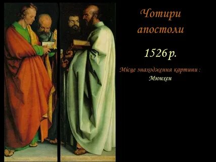 4 апостола