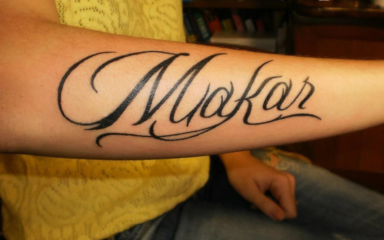 Тат значение имени. Тату имя на руке. Тату с именем. Татуировки с именами детей. Красивые тату с именами.