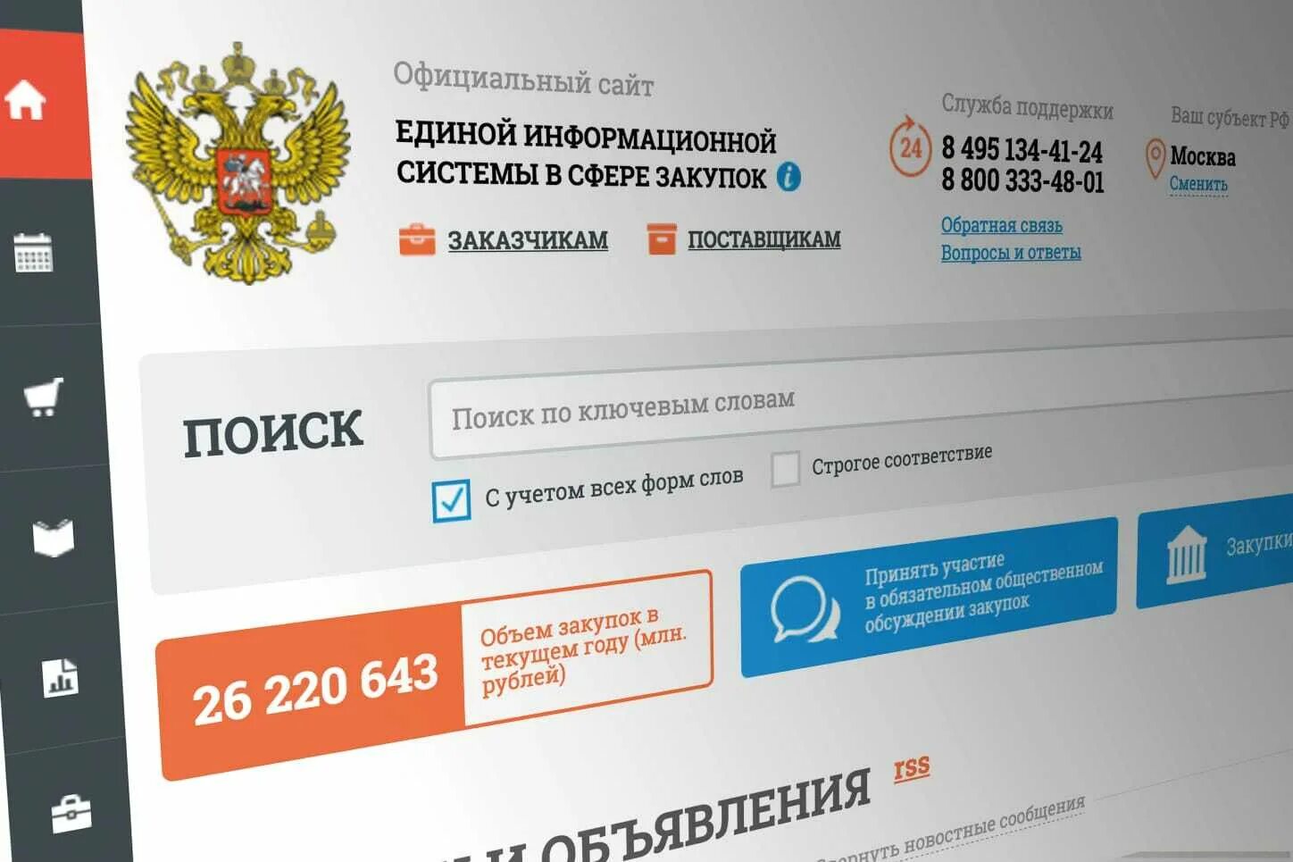 Ис тендеры