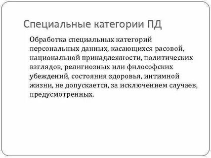 Не допускается за исключением случаев