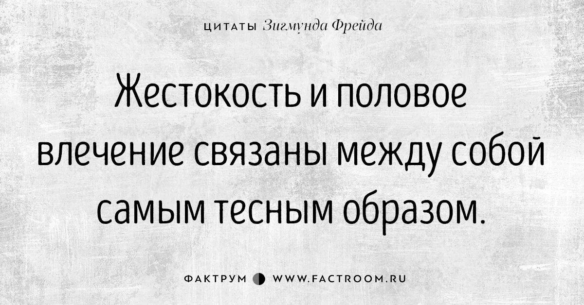 Фрейд влечение и их судьба. Афоризмы зигмунда фрейда. фразы про психоанализ.