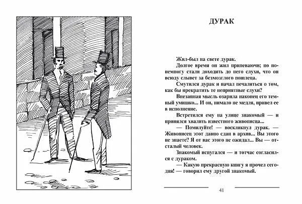 Два богача мысль