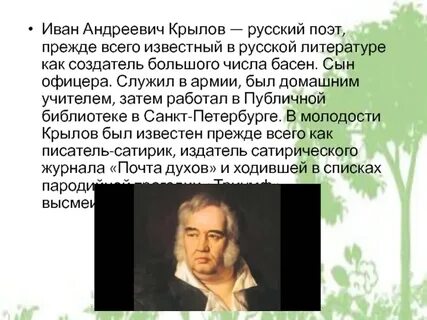 Чему посвящена басня вспомните или перечитайте статью