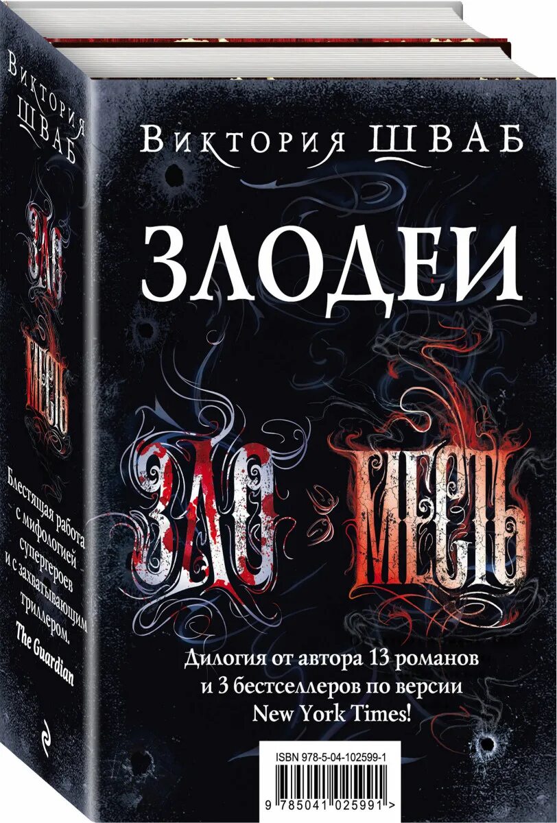 Книга буду злодейкой. Новые приключения злодеев большая книга. Книга буду злодейкой. Книги про злодеев. Книга буду злодейкой.