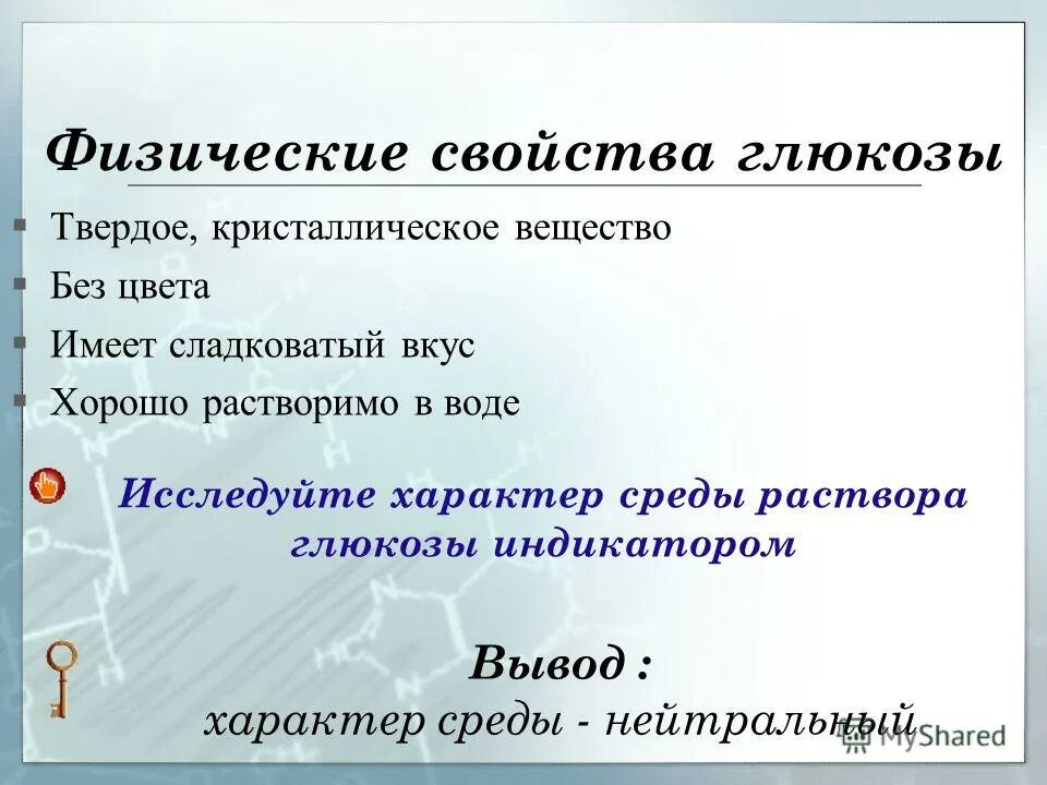 Химическое строение глюкозы. Химические свойства глюкозы уравнения. Строение глюкозы формула. Глюкоза формула химическая свойства. Глюкоза старение и функции.
