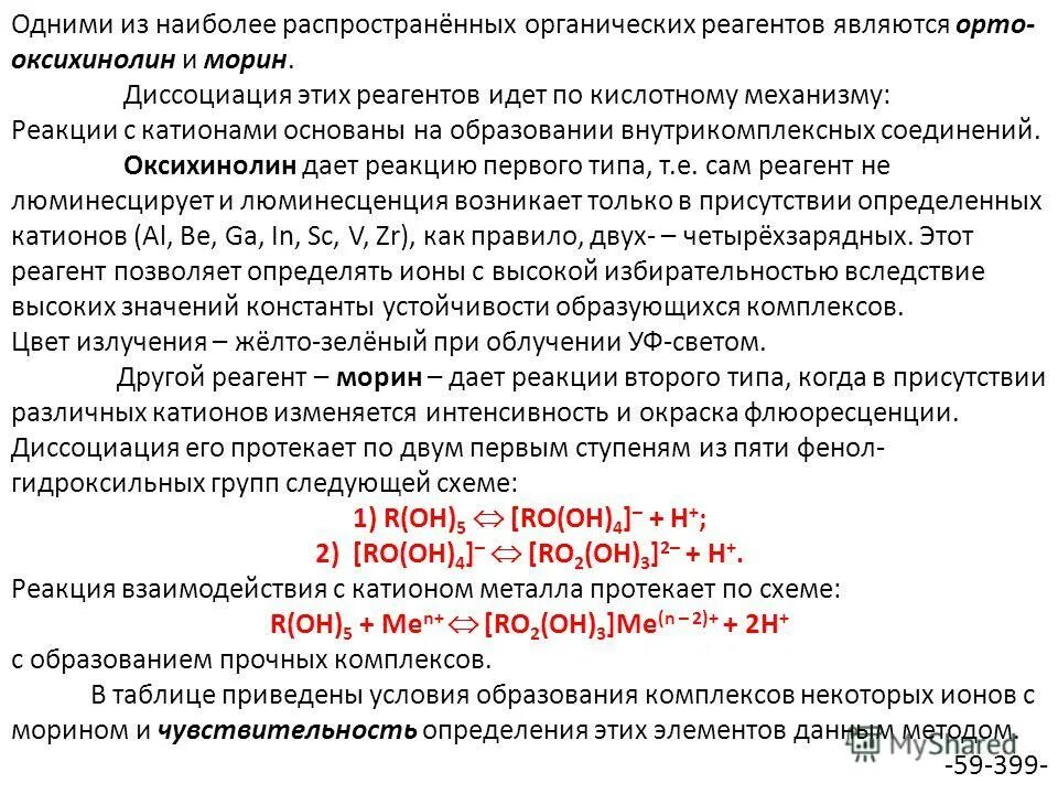 органические реагенты. классификация реагентов и реакций в органической химии. классификация реагентов собирателей. реагенты собиратели. основные реагенты.