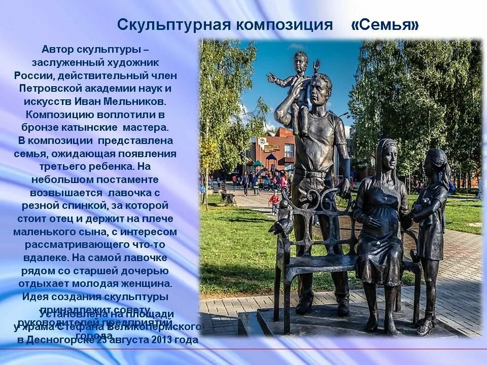 Проекты про памятники. Памятник семьи в десногорске. Проекты про памятники. Проект микешина памятника екатерине. Проекты про памятники.