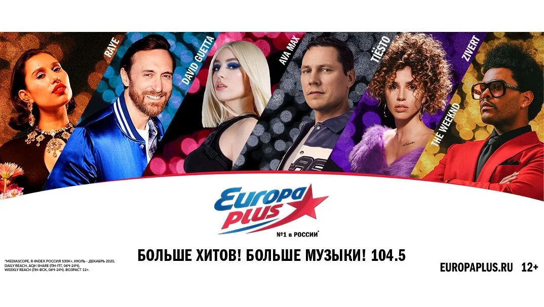 Популярная музыка европа. Европа плюс. Европа плюс лица. Европа плюс афиша.