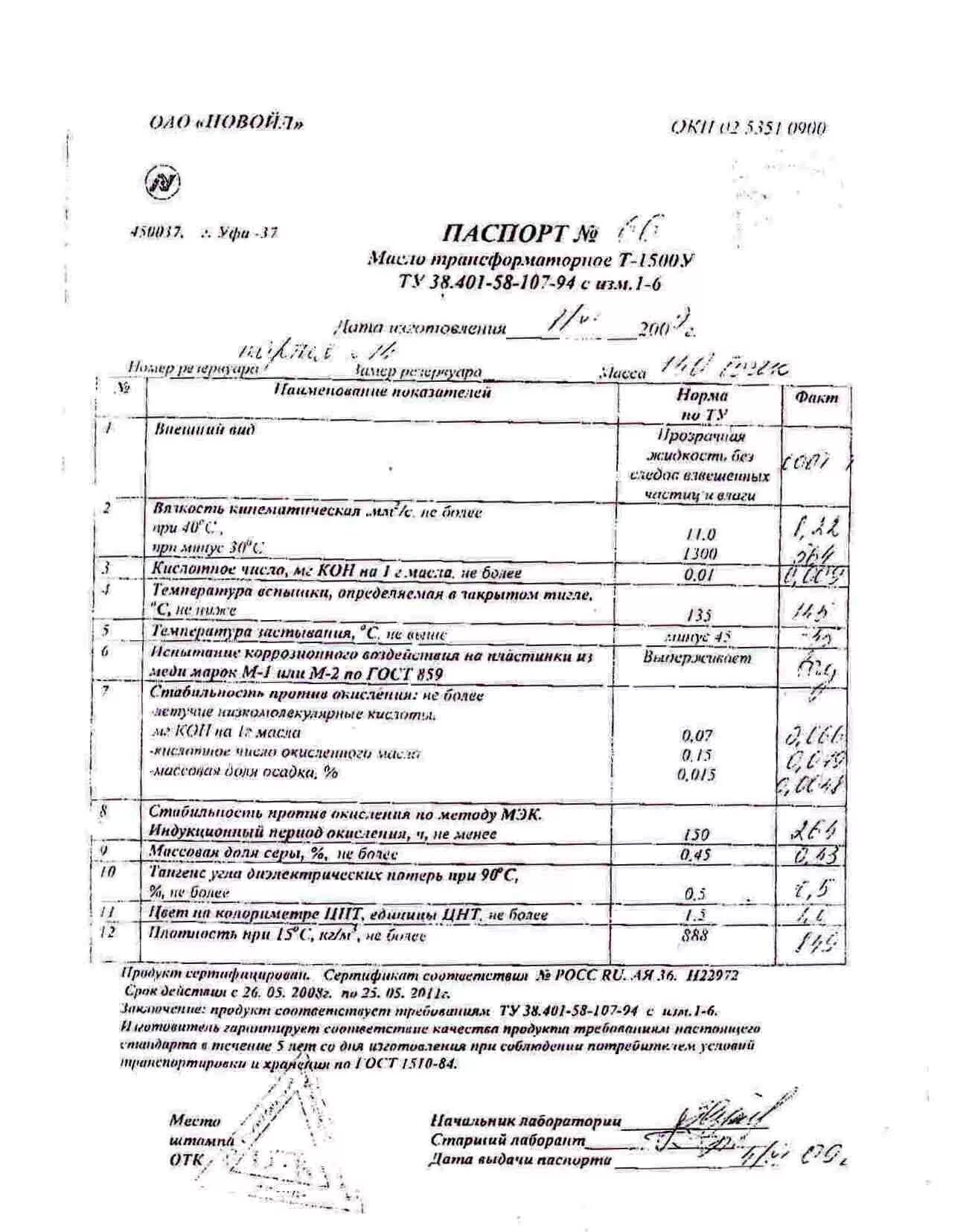 Масло трансформаторное т 1500 Газпромнефть. Трансформаторное масло гост