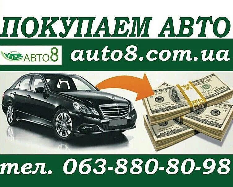 Автовыкуп отзывы. Автовыкуп. Автовыкуп Украина. Автовыкуп Болгария. Автовыкуп Матвеев Курган.