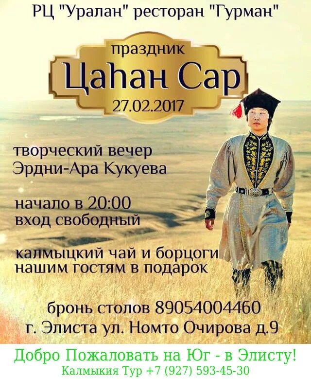 Калмыцкий йорял на свадьбу. Калмыцкие йорялы. Свадьба в калмыкии. Йорял на калмыцком языке на свадьбу молодым. Калмыцкие йоряли на зул.