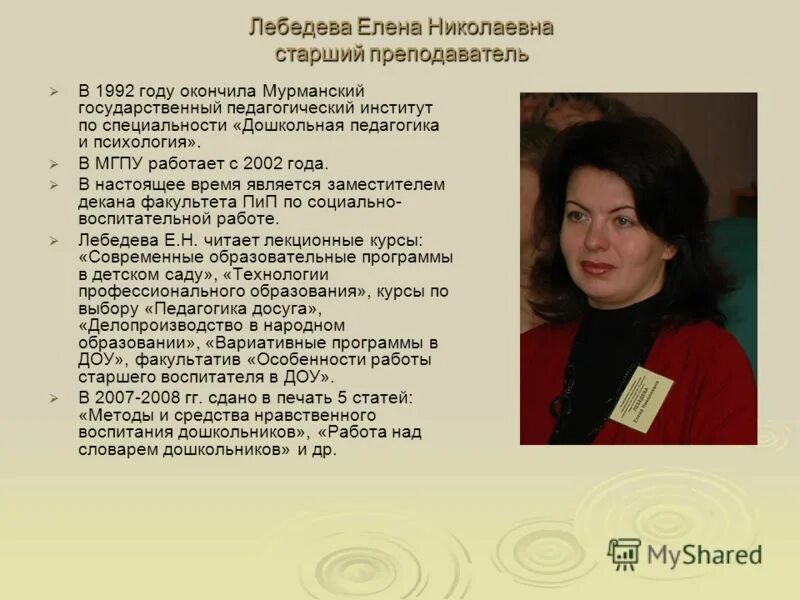 мпгу дошкольная педагогика. дошкольная педагогика институт. парамонова маргарита юрьевна мпгу. факультет педагогики и психологии мпгу. магистерская диссертация по дошкольной педагогике.