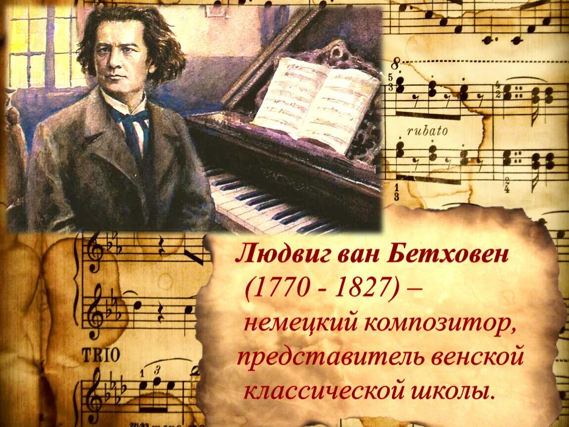 Бетховен времена года. Людвига Ван Бетховена (1770–1827).