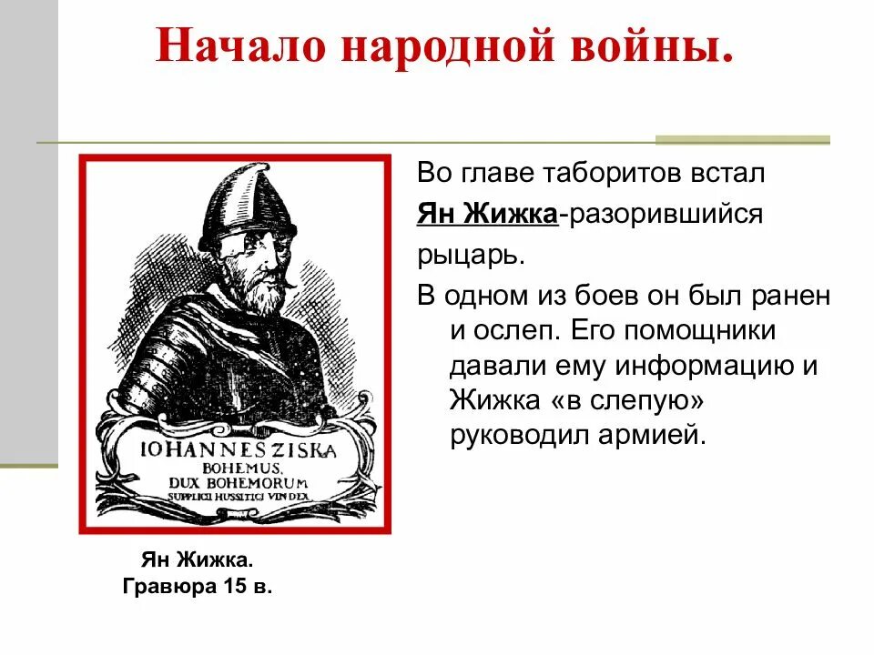 Каковы были последствия гуситских войн для чехии. Алфавит по теме гуситское движение в чехии. гуситские войны кратко егэ. кто возглавил армию таборитов. народное движение таборитов когда было.