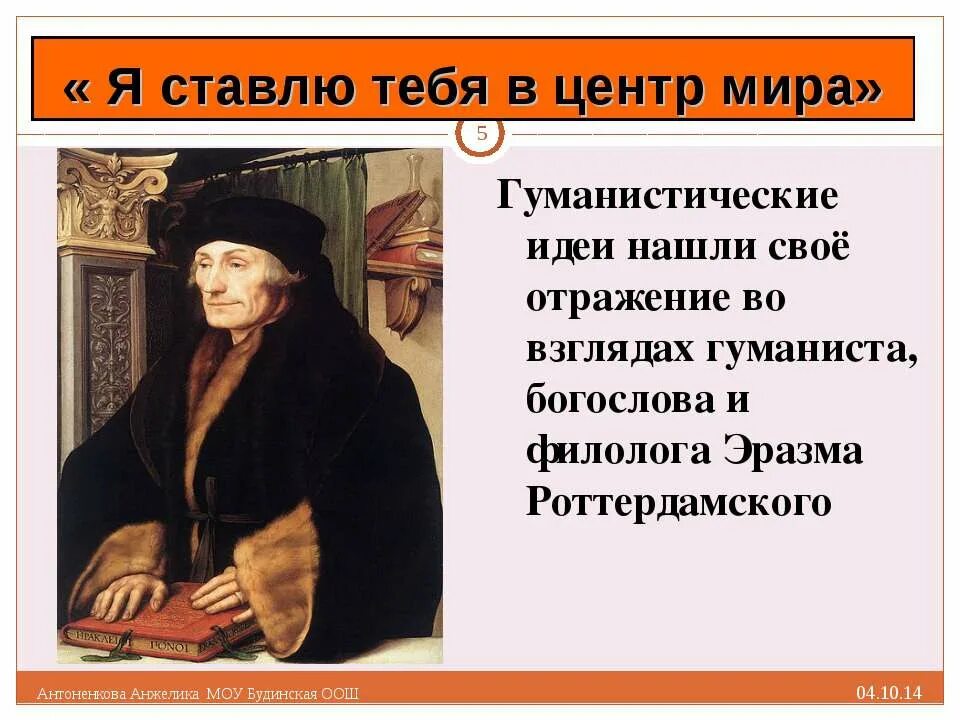 Великие гуманисты истории 7 класс. Великие гуманисты Европы Эразм Роттердамский. Гуманисты Европы 7 класс таблица. Великие гуманисты Европы 7 класс. Гуманисты нового времени 7 класс.