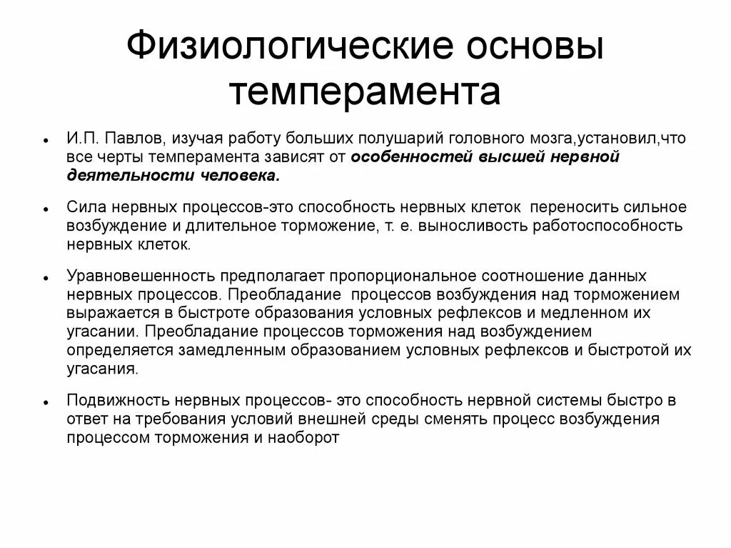 Физиологические основы характера в психологии кратко. Какова физиологическая характеристика темперамента. Физиологические основы темперамента. Темперамент физиологические основы темперамента. Учение о темпераменте физиологические основы темперамента