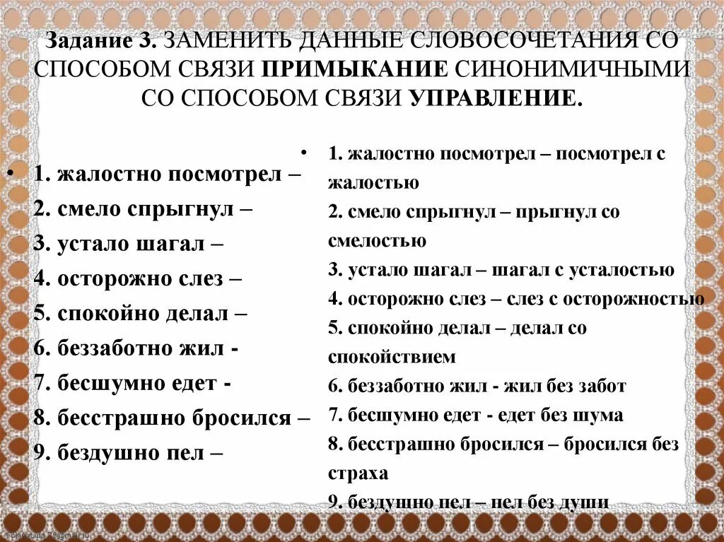 Связи примыкание заменить данные словосочетания. Способ связи в словосочетании примыкание. Синонимичным словосочетанием со связью примыкание. Управление способ связи в словосочетании. Синонимическая связь управление