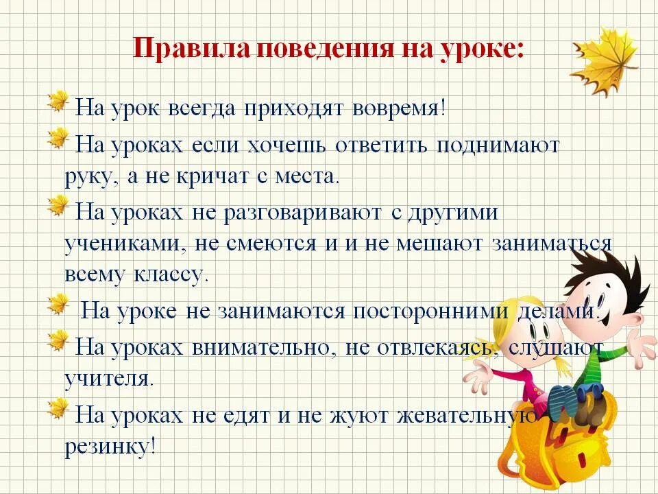 Памятка поведения на уроке. Правила поведения учащихся на уроке в школе. Правила поведения в школе на уроке и на перемене. Правила поведения ученика на уроке. Правила поведения насуроке.