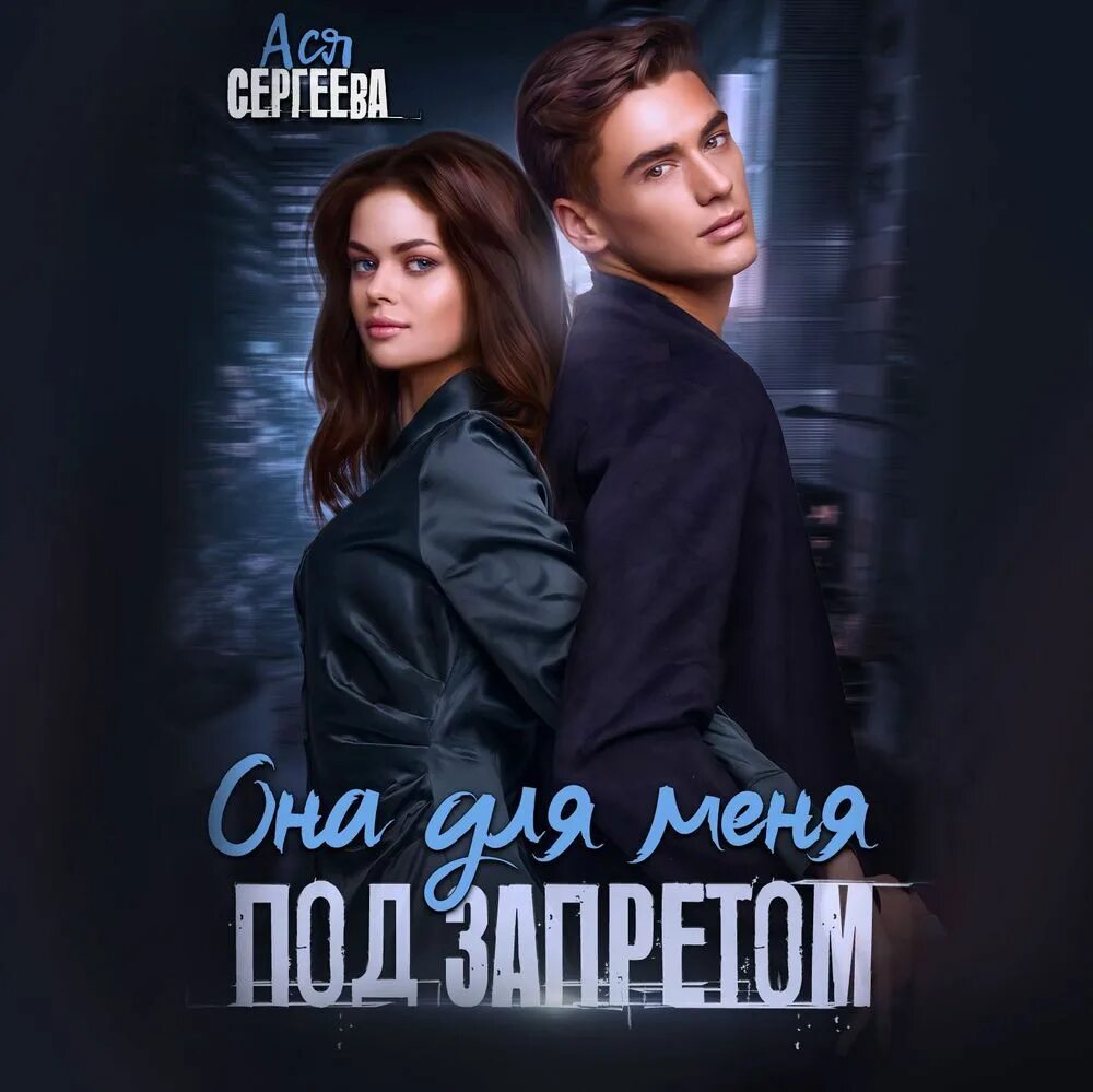 Аудиокнига она моя. Аудиокнига она моя. Аудиокнига она моя. Аудиокнига она моя. Моя любимая заноза.