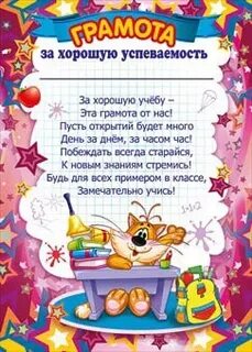 Грамоты за 1 четверть 1 класс