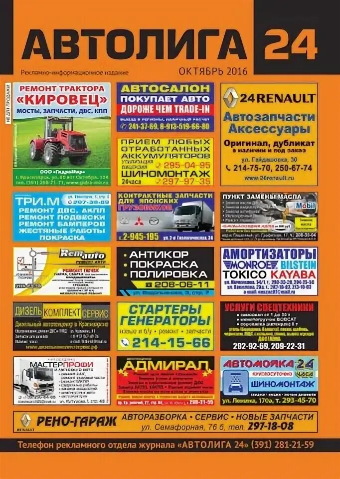 Такси элит печора. Номер такси элит. Автолига звук. Автолига шумерля. Автолига такси.
