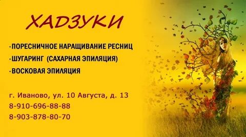Эпиляция иваново