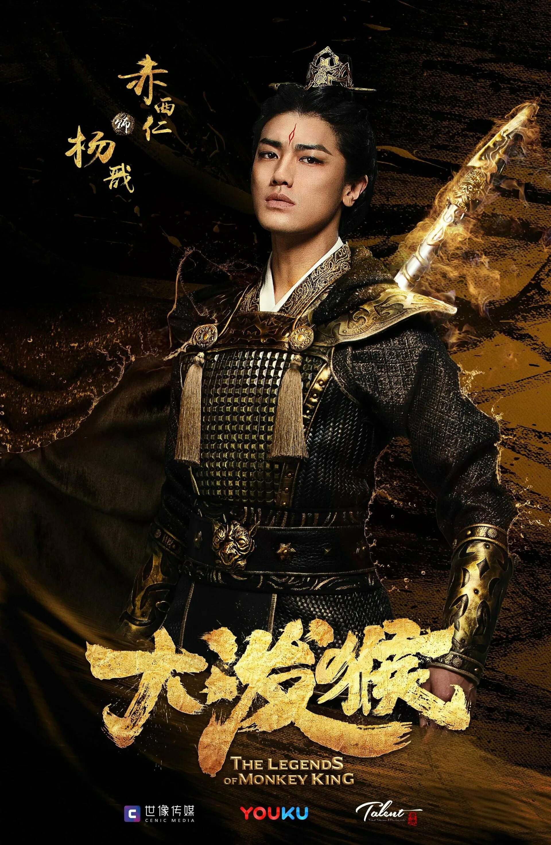 легенда о короле обезьян. легенды о короле обезьян 2023. дорама легенды о короле обезьян. дорама легенды о короле обезьян. золотой посох короля обезьян.