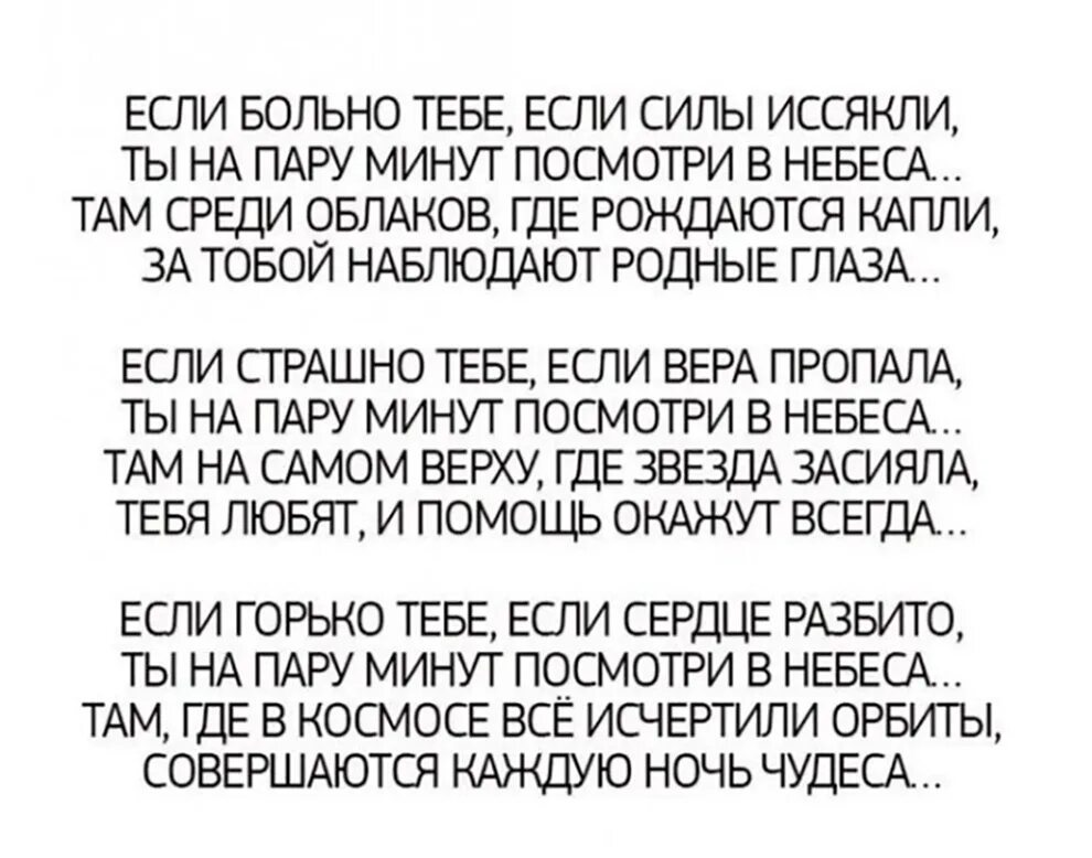 Если больно тебе е,ли силы иссякли. Родные глаза стихи. Если больно тебе если силы иссякли стих. Если больно тебе если силы иссякли ты на пару. Родные глазки