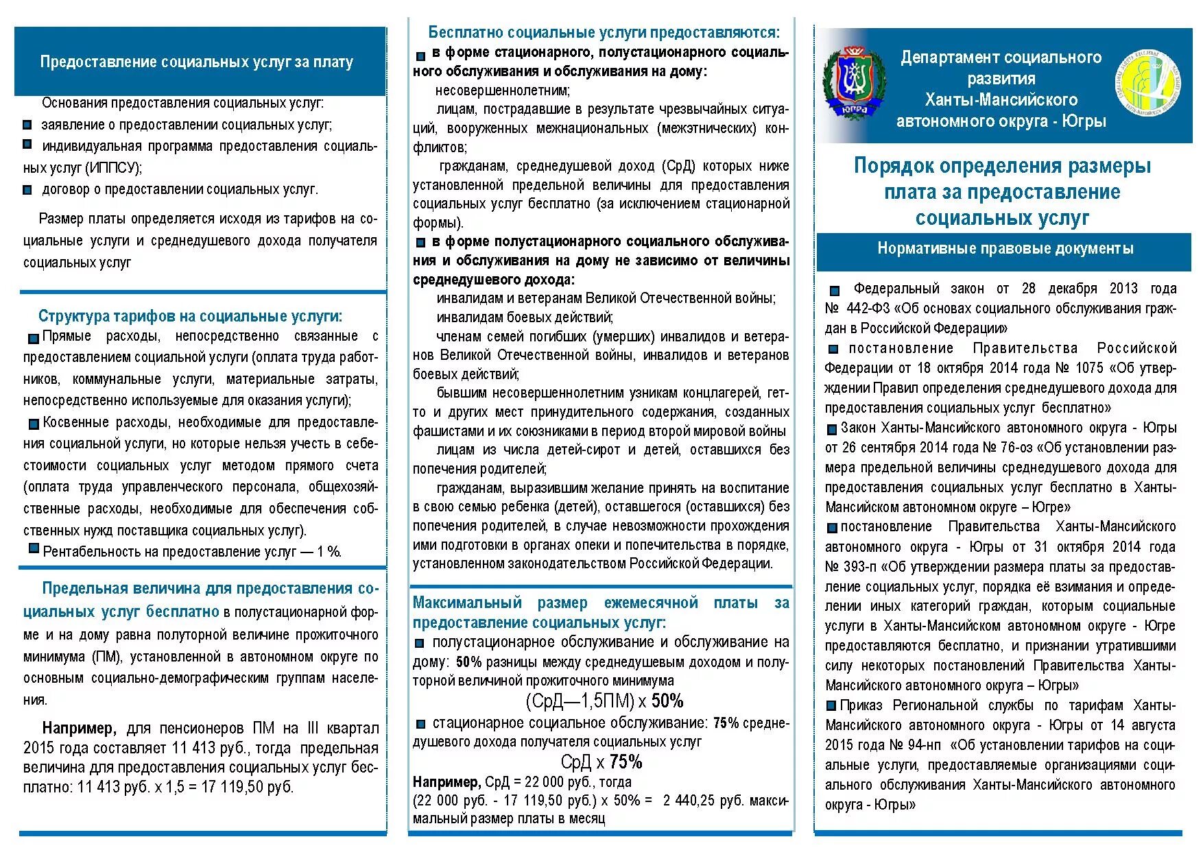 мониторинг предельных индексов платы граждан. предельная плата граждан. расчет размера платы за коммунальные услуги. индексы платы граждан. предельная плата граждан.