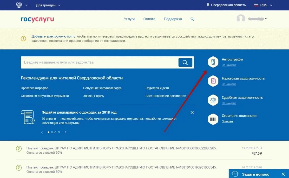 Через сколько приходит штраф на госуслуги