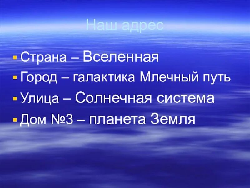 Проект планета земля 2 класс