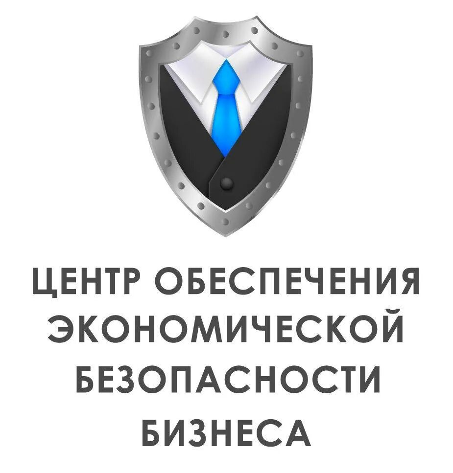 Центр безопасности организации. Экономическая безопасность логотип. Эмблема службы безопасности. Служба экономической безопасности. Служба экономической безопасности логотип.