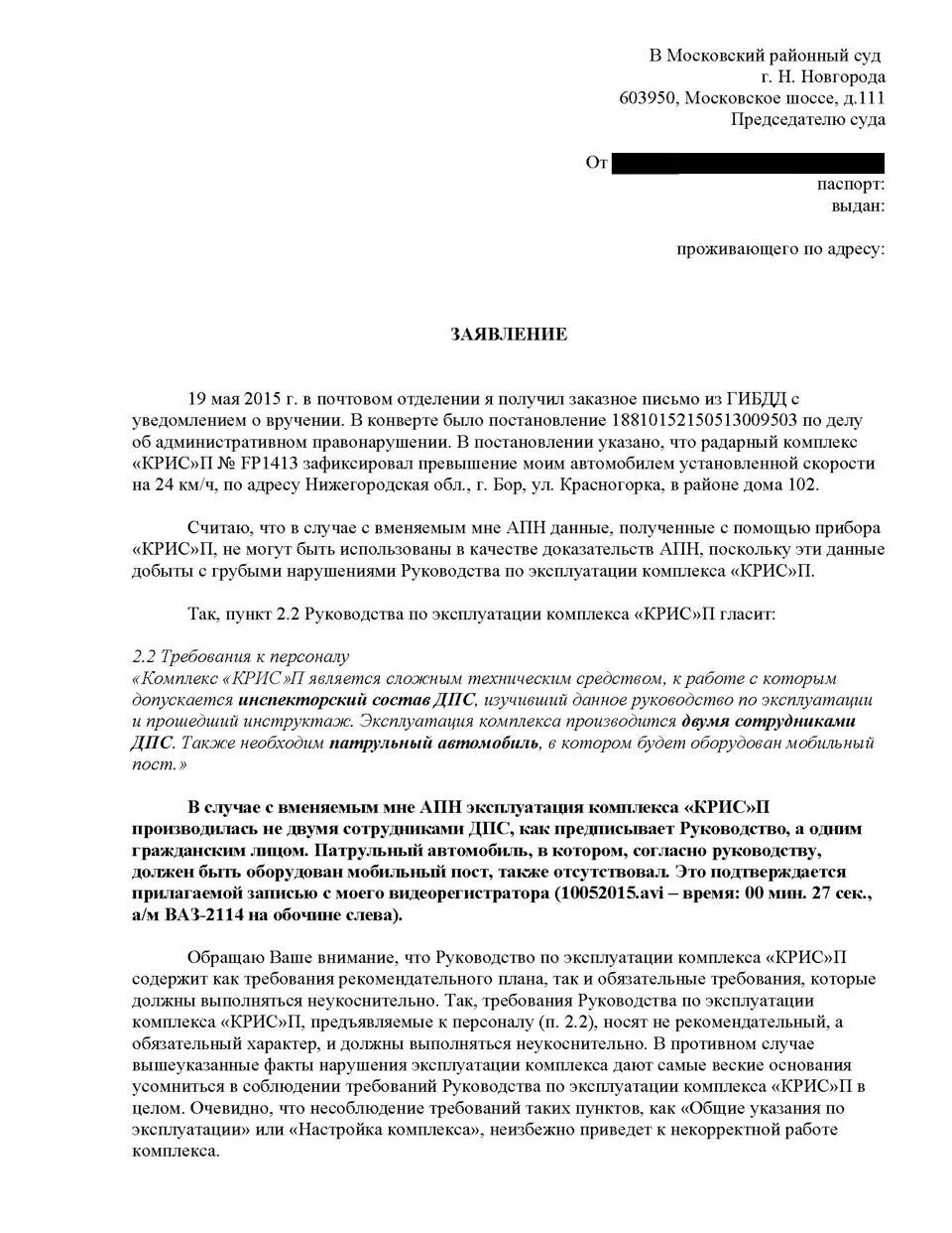 Образец заявления на штраф. Жалоба в ГАИ. Пример обращения в ГИБДД. Жалоба на штраф ГИБДД образец. Пример жалобы в ГИБДД.