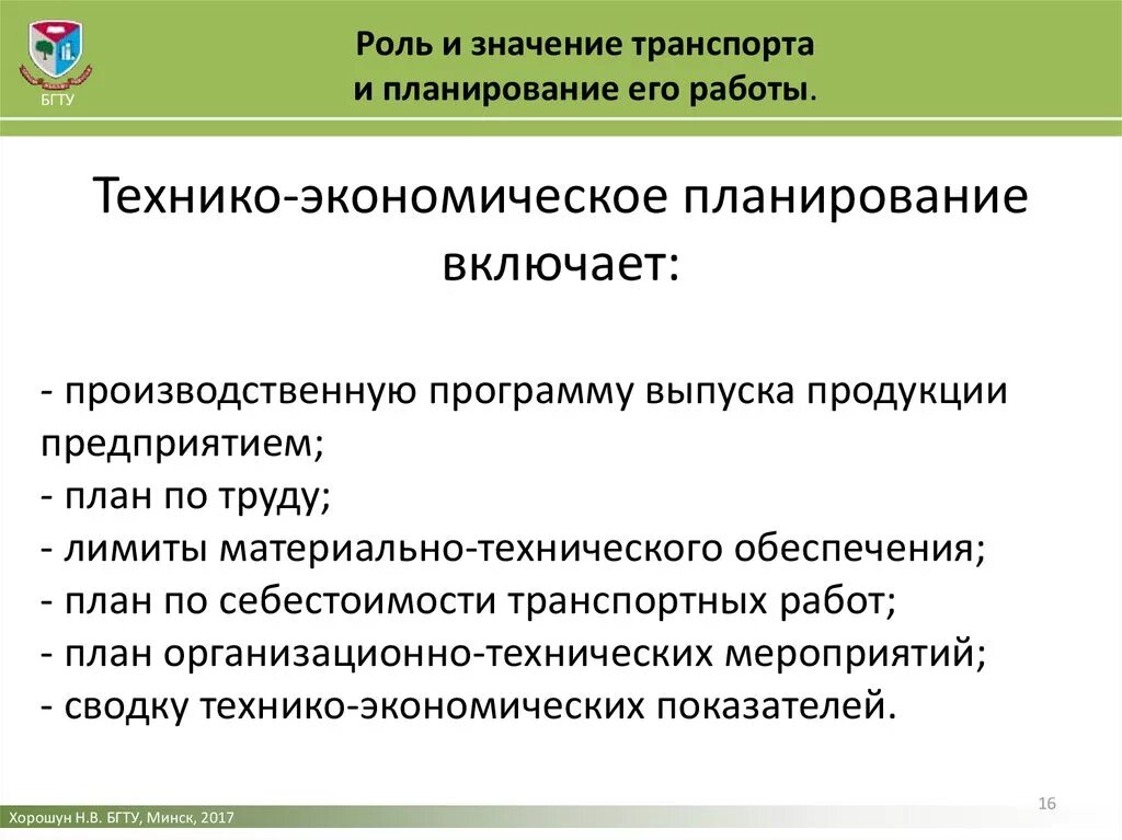 Технико-экономический метод планирования. Технико-экономическое планирование на предприятии. Сущность технико-экономического планирования. Задачи технико-экономического планирования.