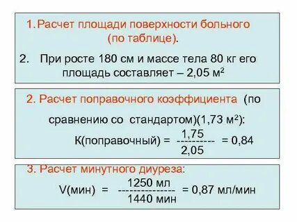 Рассчитать минуты